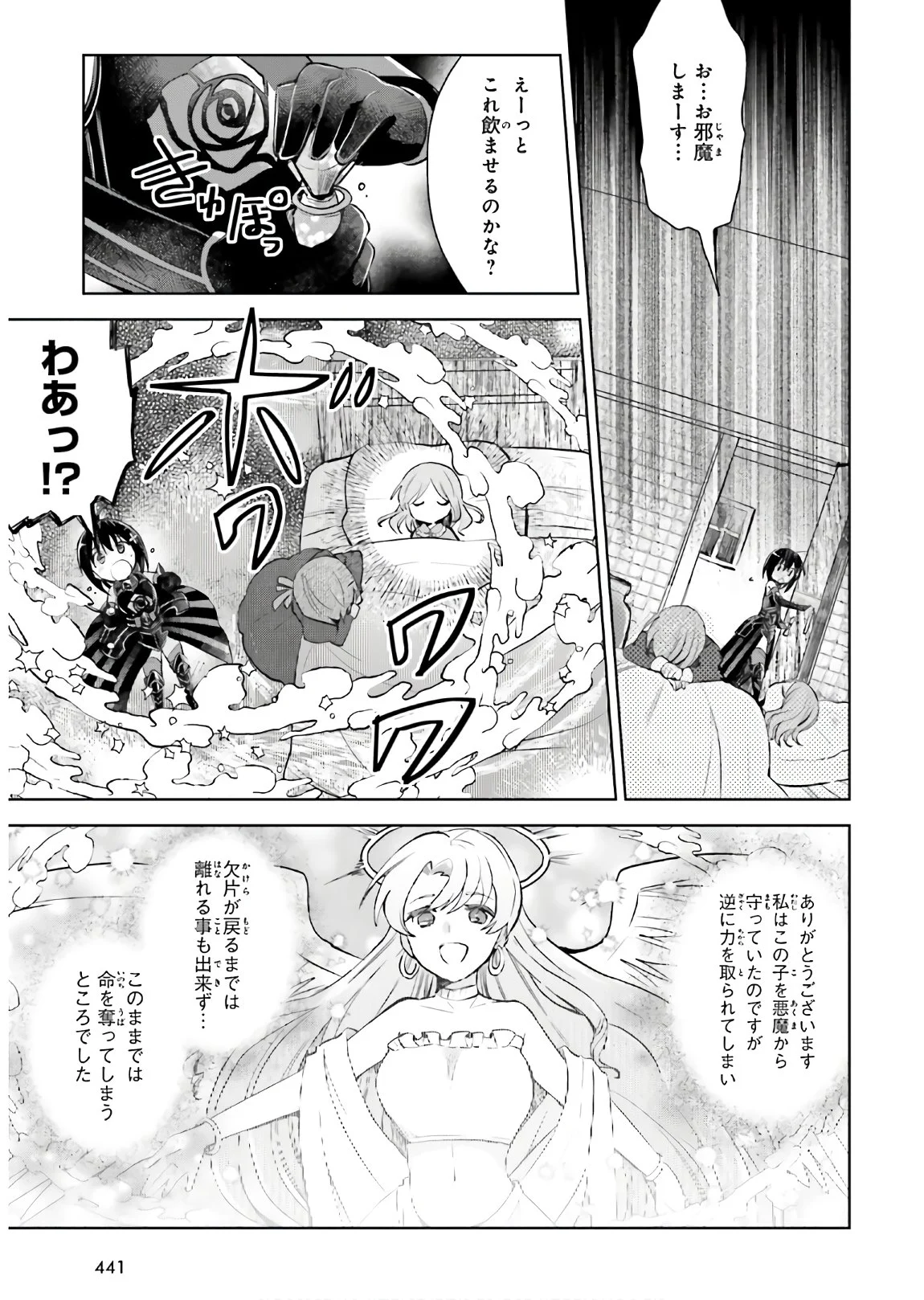 痛いのは嫌なので防御力に極振りしたいと思います。 - 第19話 - Page 23