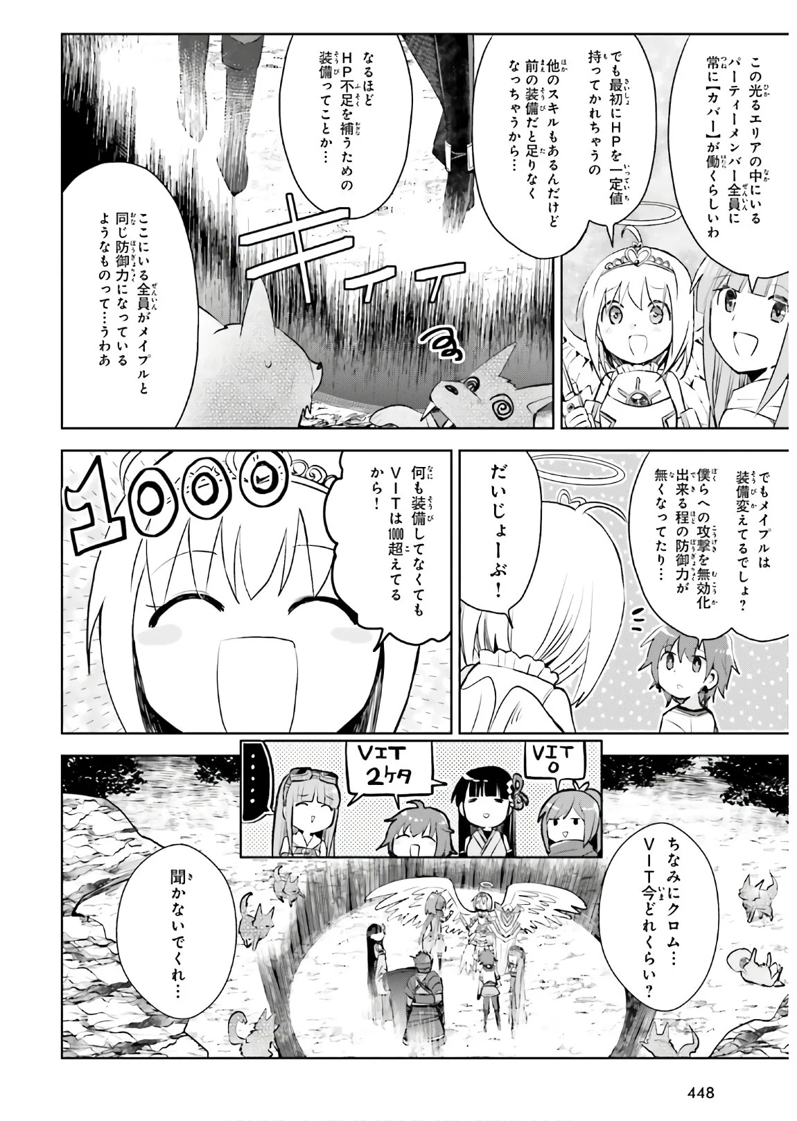 痛いのは嫌なので防御力に極振りしたいと思います。 - 第19話 - Page 30