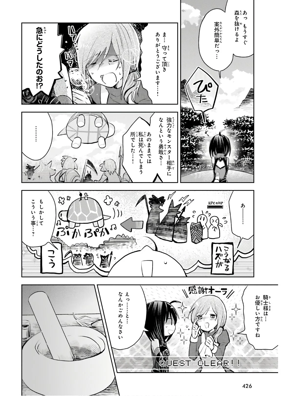 痛いのは嫌なので防御力に極振りしたいと思います。 - 第19話 - Page 8