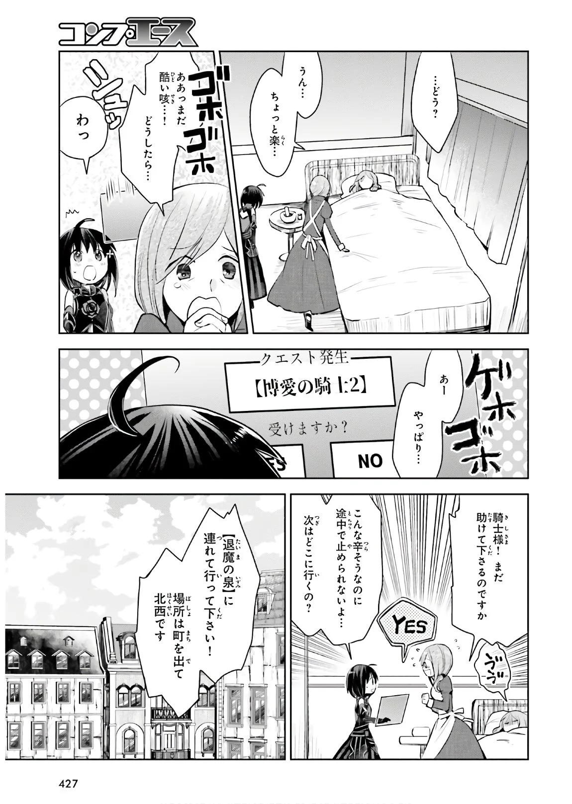 痛いのは嫌なので防御力に極振りしたいと思います。 - 第19話 - Page 9