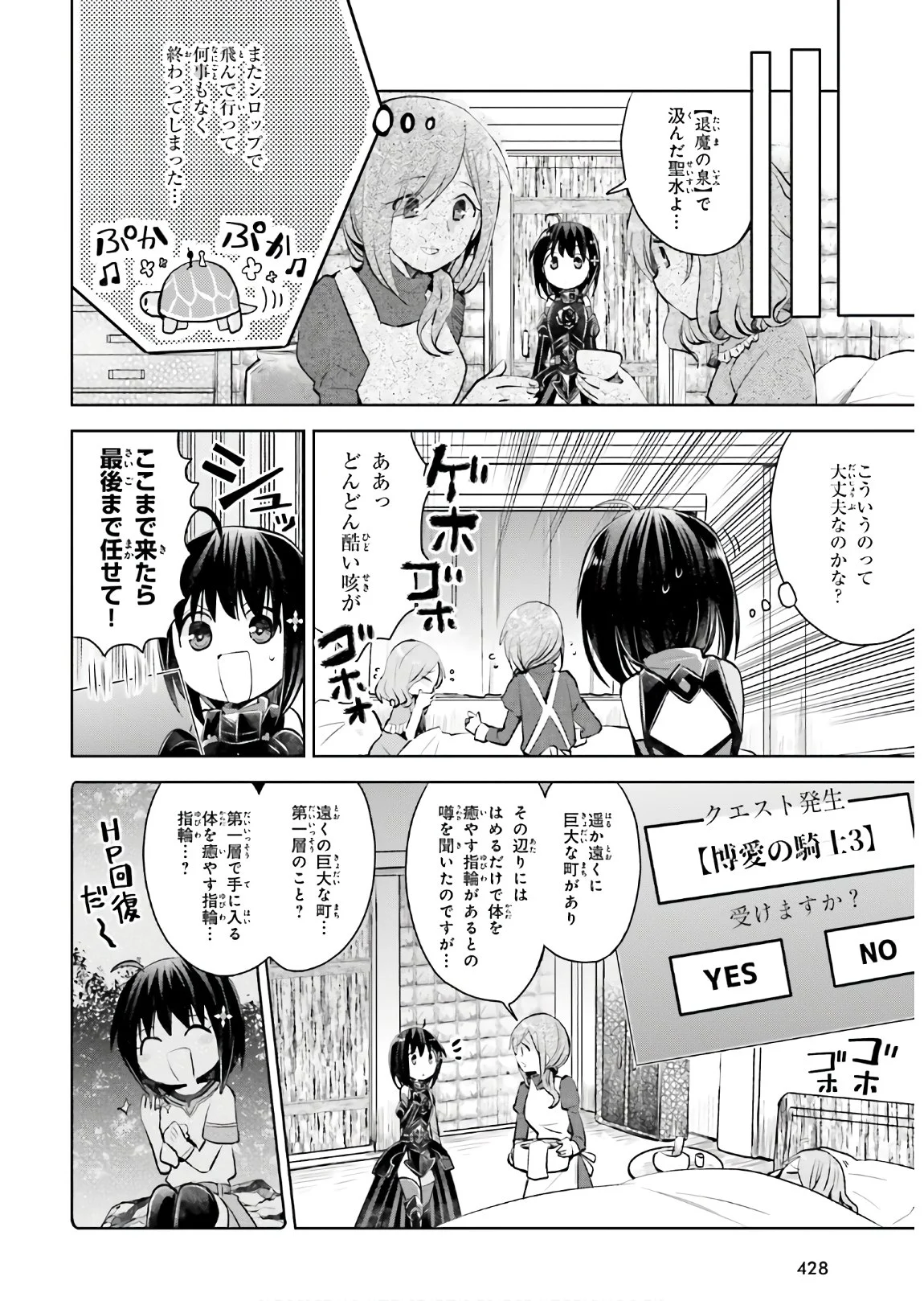 痛いのは嫌なので防御力に極振りしたいと思います。 - 第19話 - Page 10