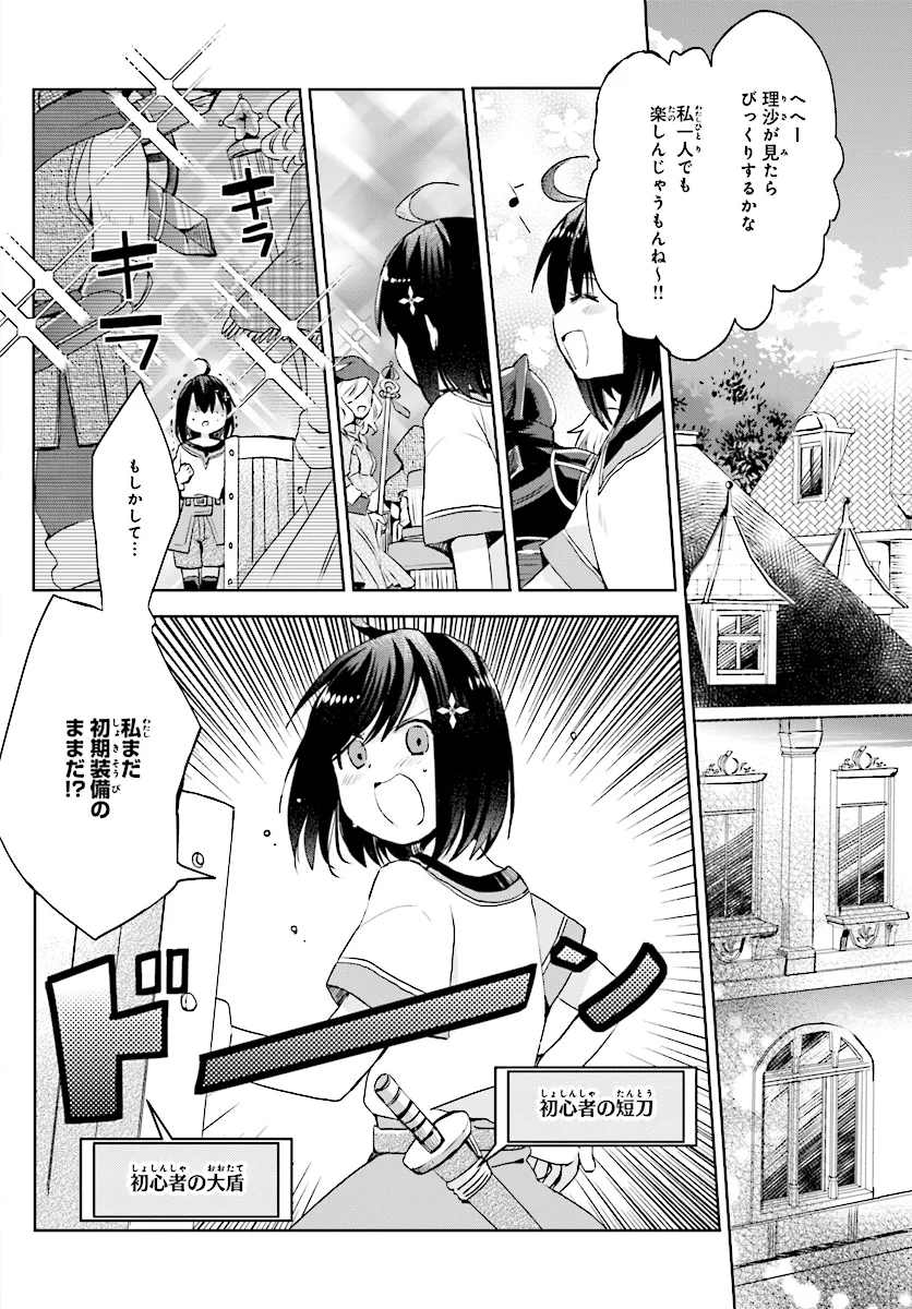 痛いのは嫌なので防御力に極振りしたいと思います。 - 第2話 - Page 2