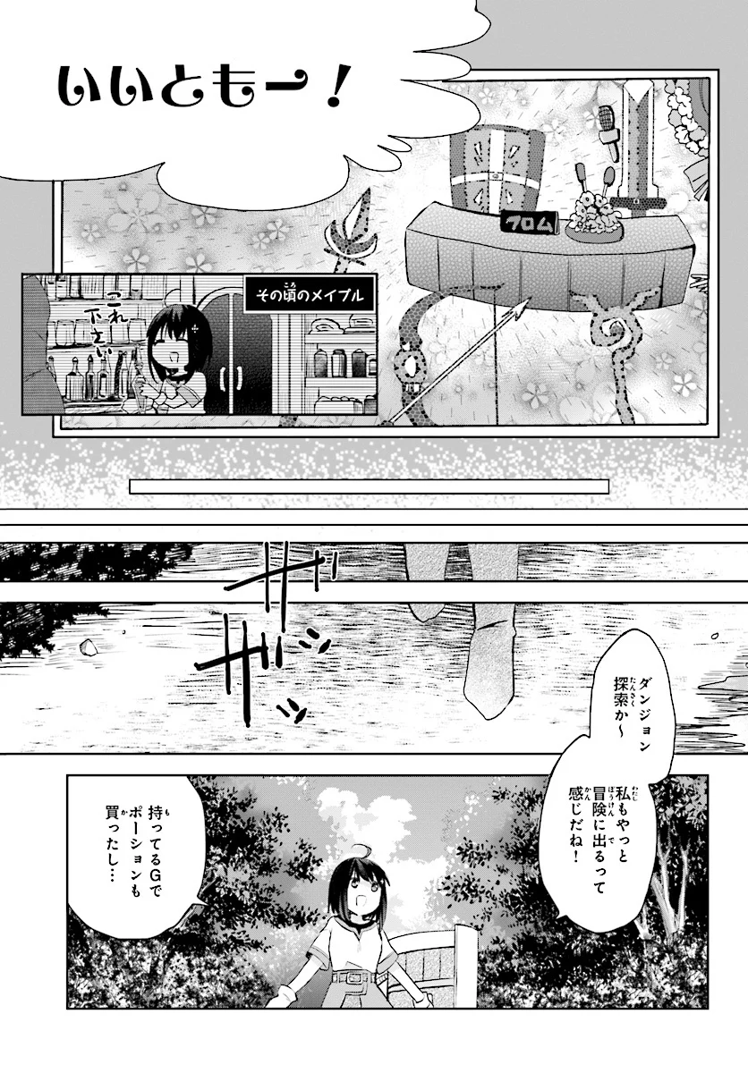 痛いのは嫌なので防御力に極振りしたいと思います。 - 第2話 - Page 11