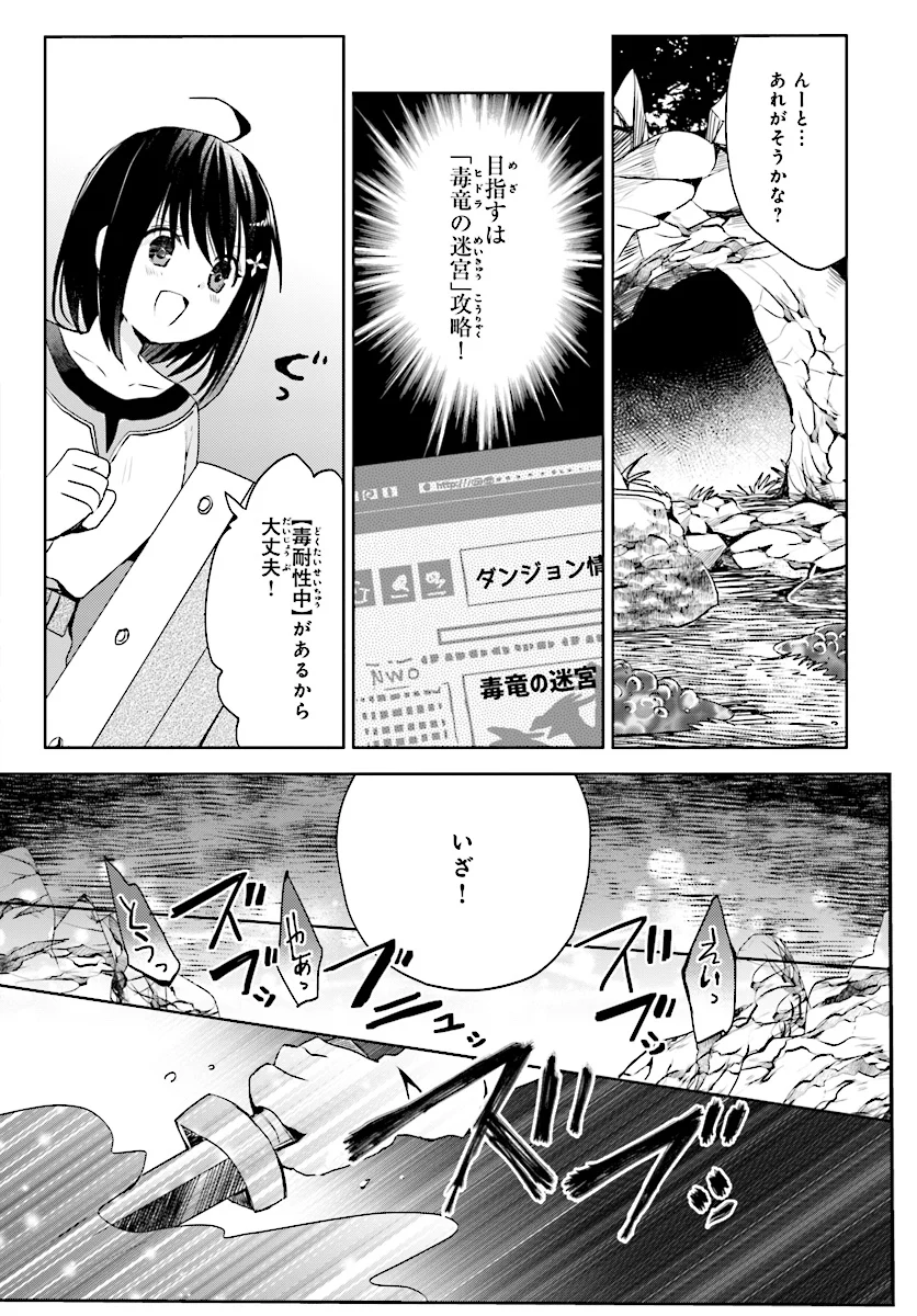 痛いのは嫌なので防御力に極振りしたいと思います。 - 第2話 - Page 12