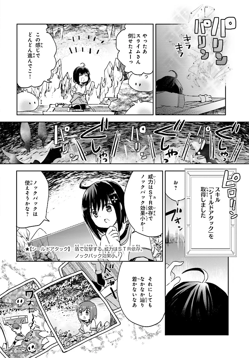 痛いのは嫌なので防御力に極振りしたいと思います。 - 第2話 - Page 14