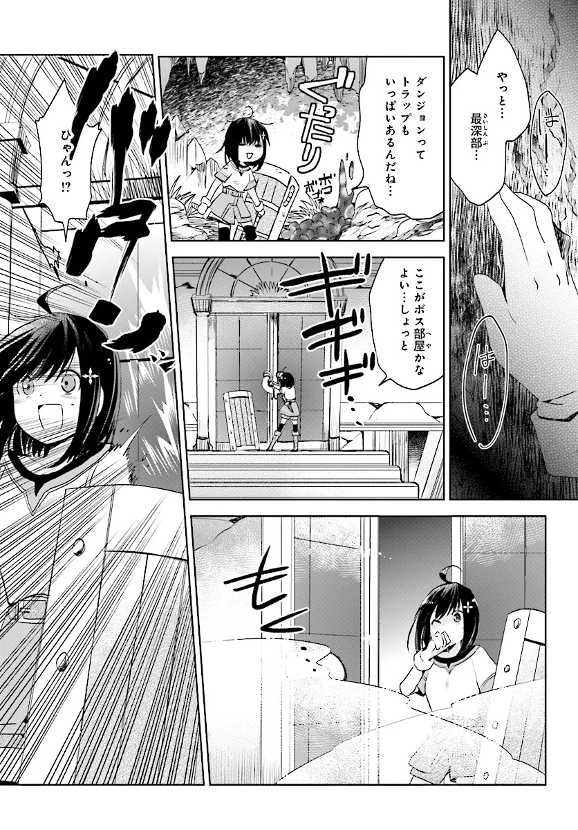 痛いのは嫌なので防御力に極振りしたいと思います。 - 第2話 - Page 15