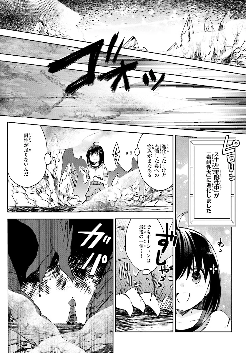 痛いのは嫌なので防御力に極振りしたいと思います。 - 第2話 - Page 20