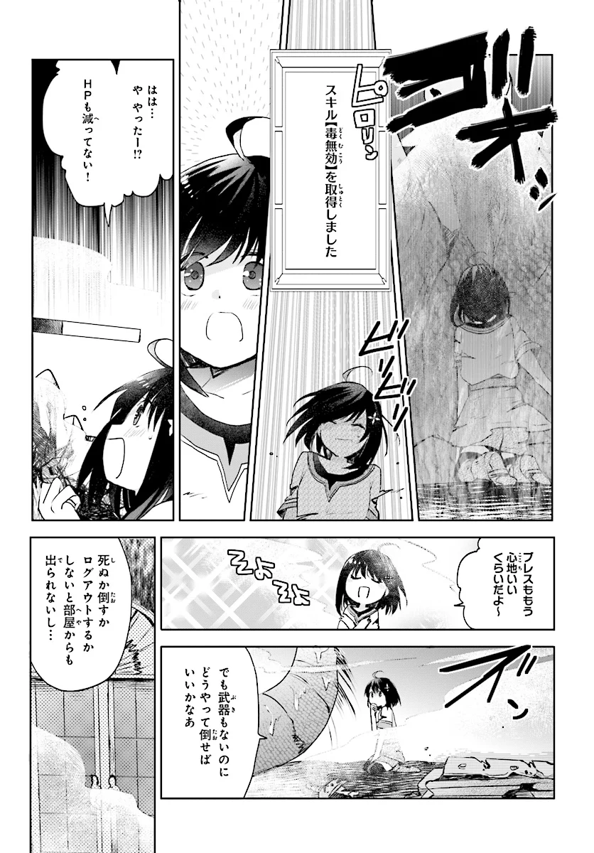 痛いのは嫌なので防御力に極振りしたいと思います。 - 第2話 - Page 21