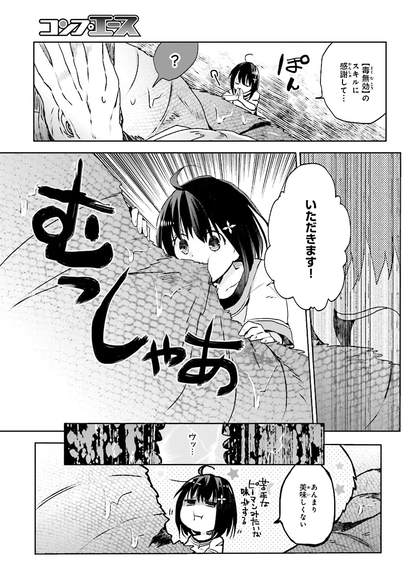 痛いのは嫌なので防御力に極振りしたいと思います。 - 第2話 - Page 23