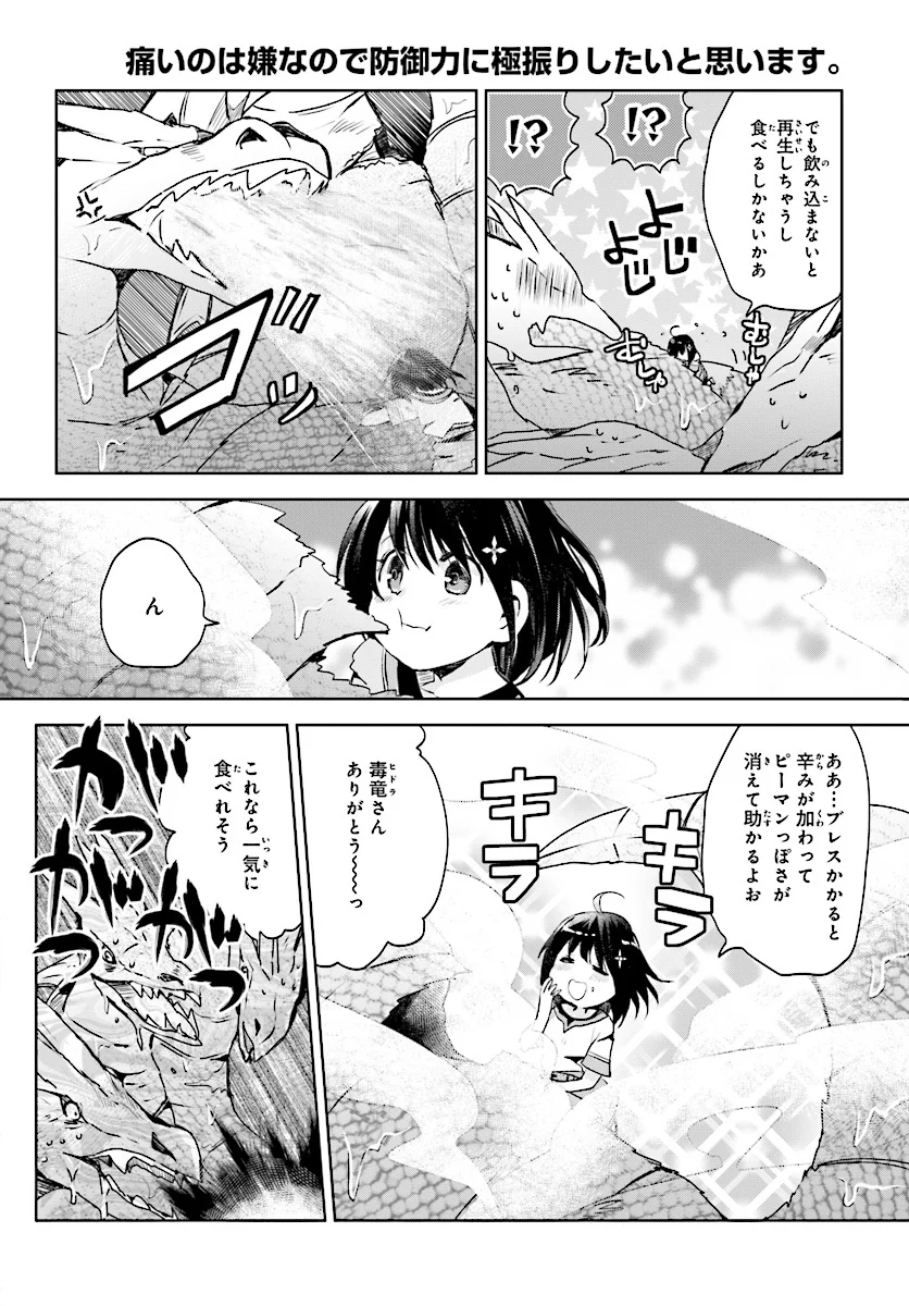 痛いのは嫌なので防御力に極振りしたいと思います。 - 第2話 - Page 24