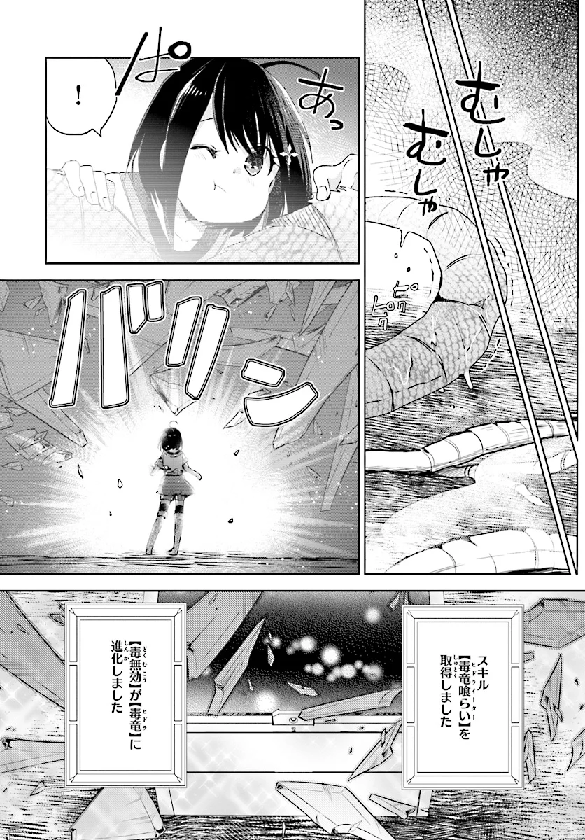 痛いのは嫌なので防御力に極振りしたいと思います。 - 第2話 - Page 25