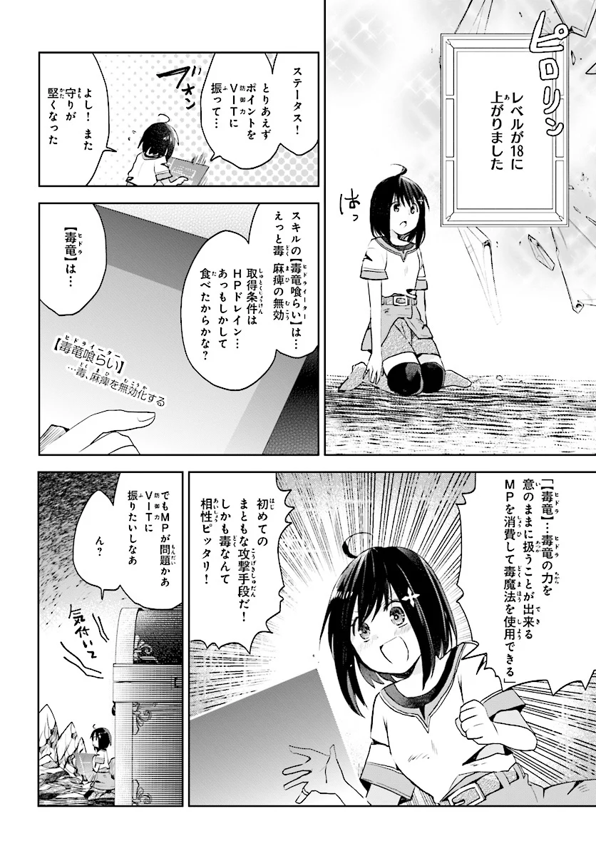 痛いのは嫌なので防御力に極振りしたいと思います。 - 第2話 - Page 26