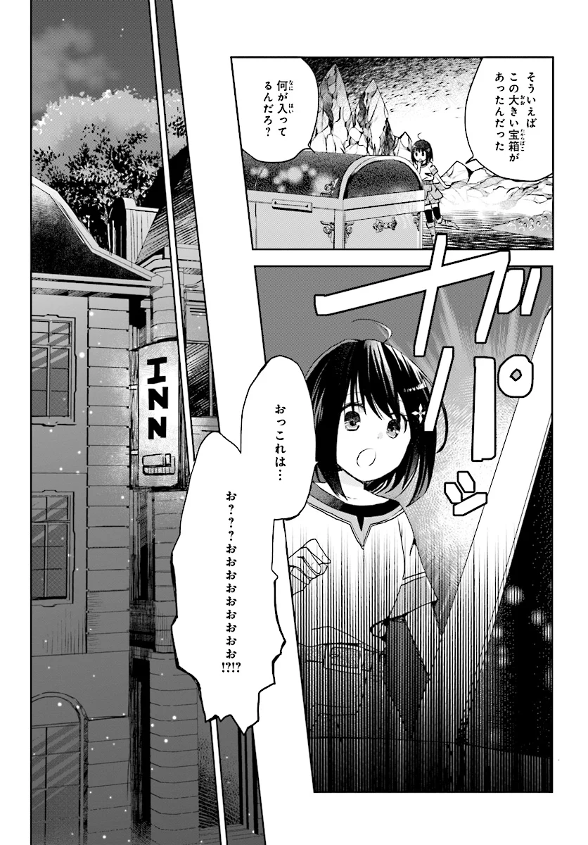 痛いのは嫌なので防御力に極振りしたいと思います。 - 第2話 - Page 27