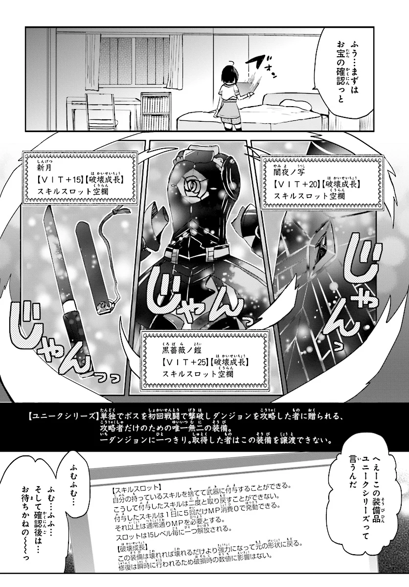 痛いのは嫌なので防御力に極振りしたいと思います。 - 第2話 - Page 28