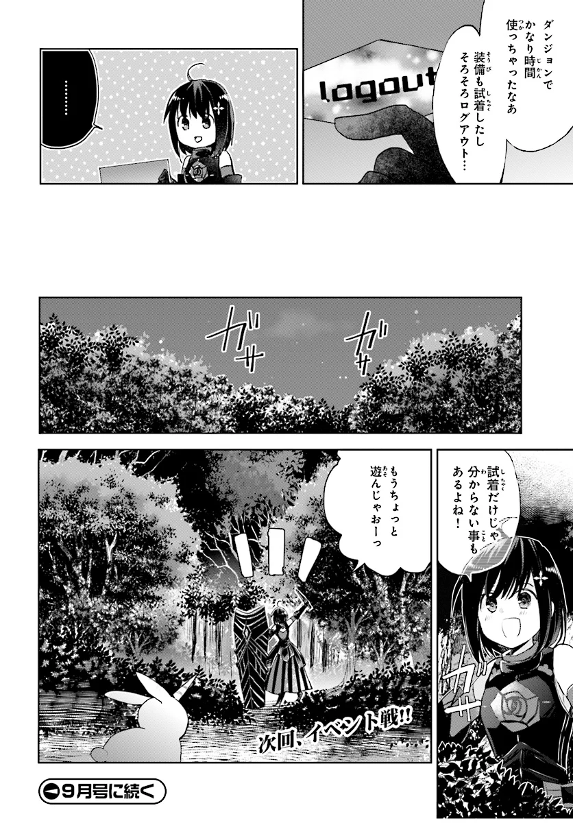 痛いのは嫌なので防御力に極振りしたいと思います。 - 第2話 - Page 30