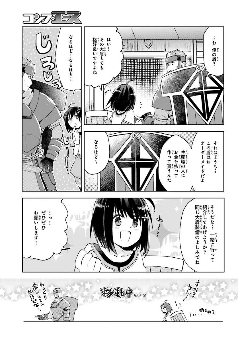 痛いのは嫌なので防御力に極振りしたいと思います。 - 第2話 - Page 5