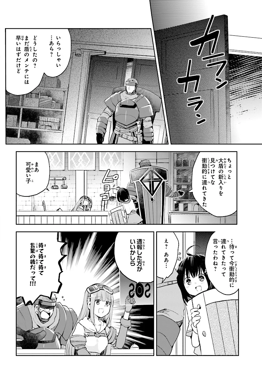 痛いのは嫌なので防御力に極振りしたいと思います。 - 第2話 - Page 6