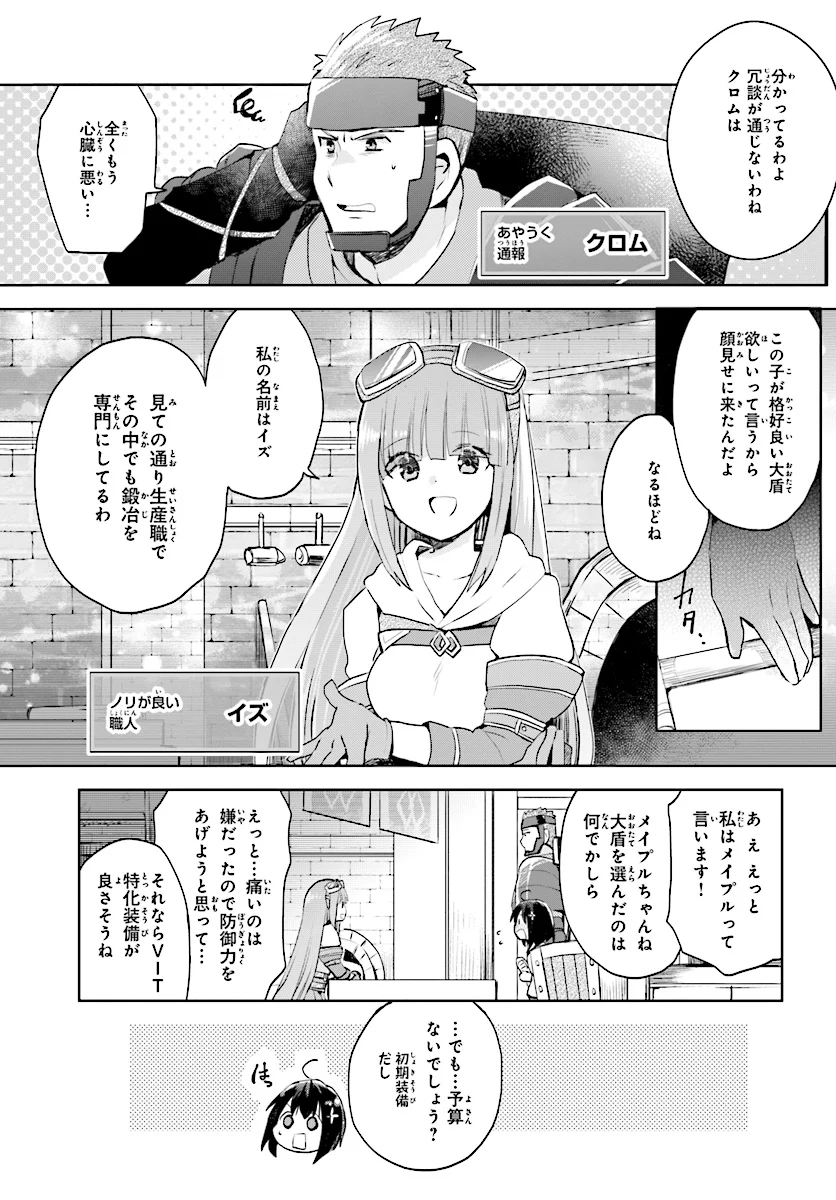 痛いのは嫌なので防御力に極振りしたいと思います。 - 第2話 - Page 7