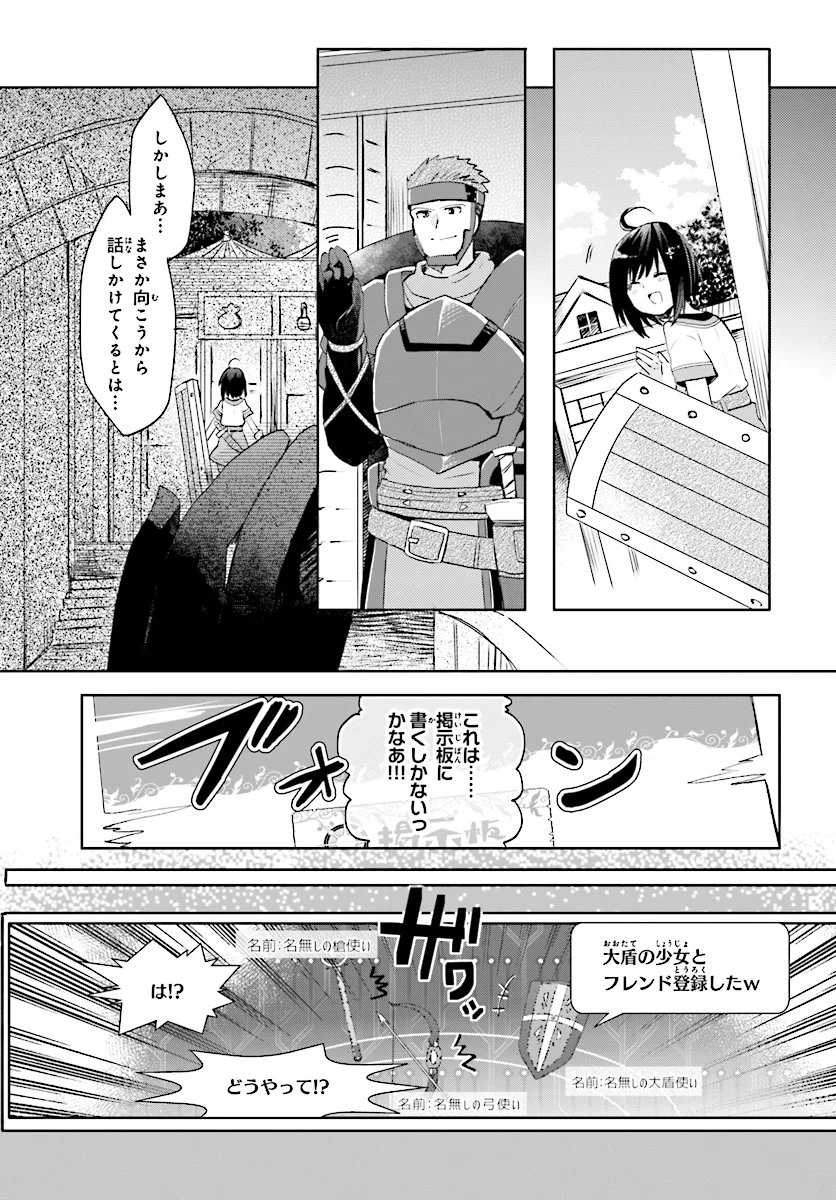 痛いのは嫌なので防御力に極振りしたいと思います。 - 第2話 - Page 9