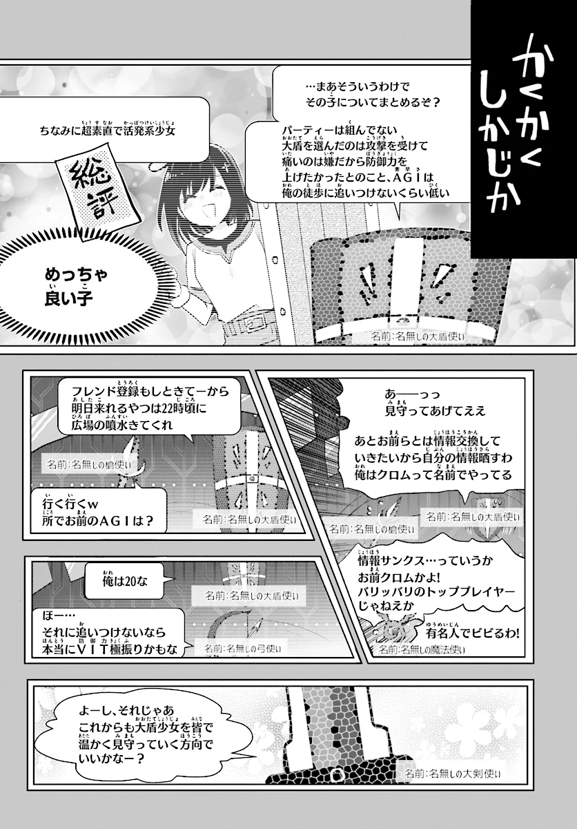 痛いのは嫌なので防御力に極振りしたいと思います。 - 第2話 - Page 10