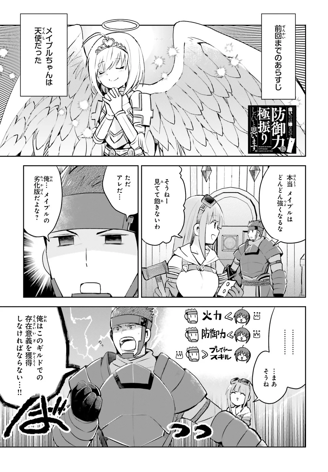 痛いのは嫌なので防御力に極振りしたいと思います。 - 第20話 - Page 1