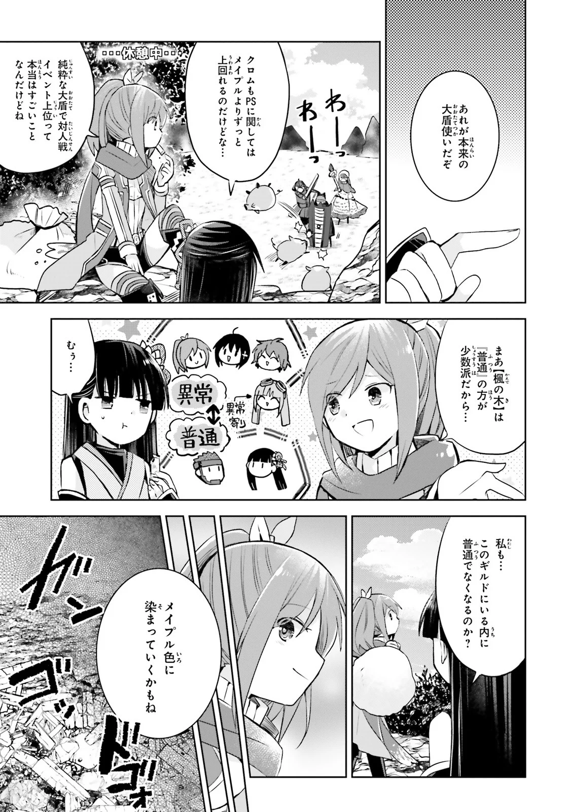 痛いのは嫌なので防御力に極振りしたいと思います。 - 第20話 - Page 15