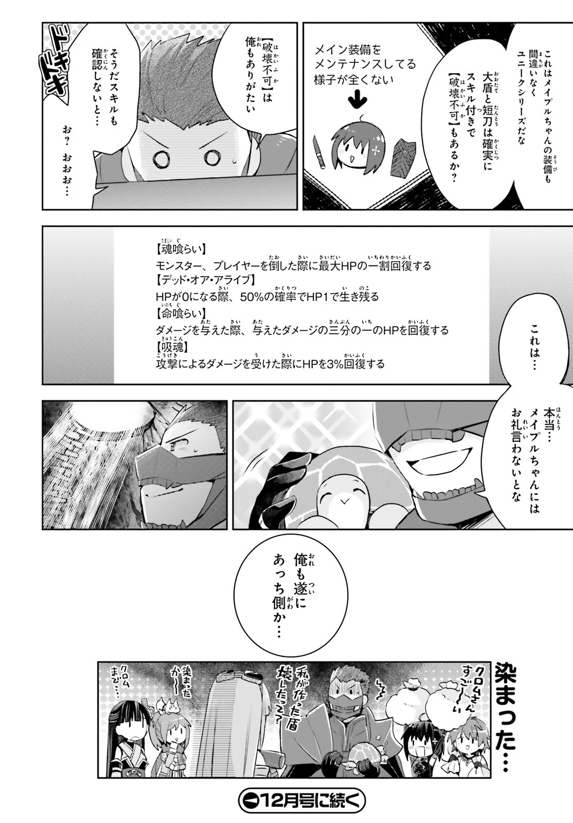 痛いのは嫌なので防御力に極振りしたいと思います。 - 第20話 - Page 20