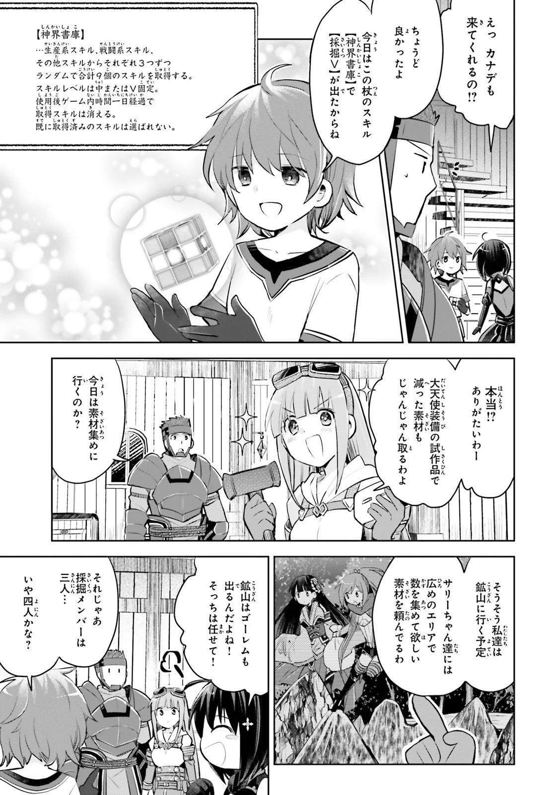 痛いのは嫌なので防御力に極振りしたいと思います。 - 第20話 - Page 3