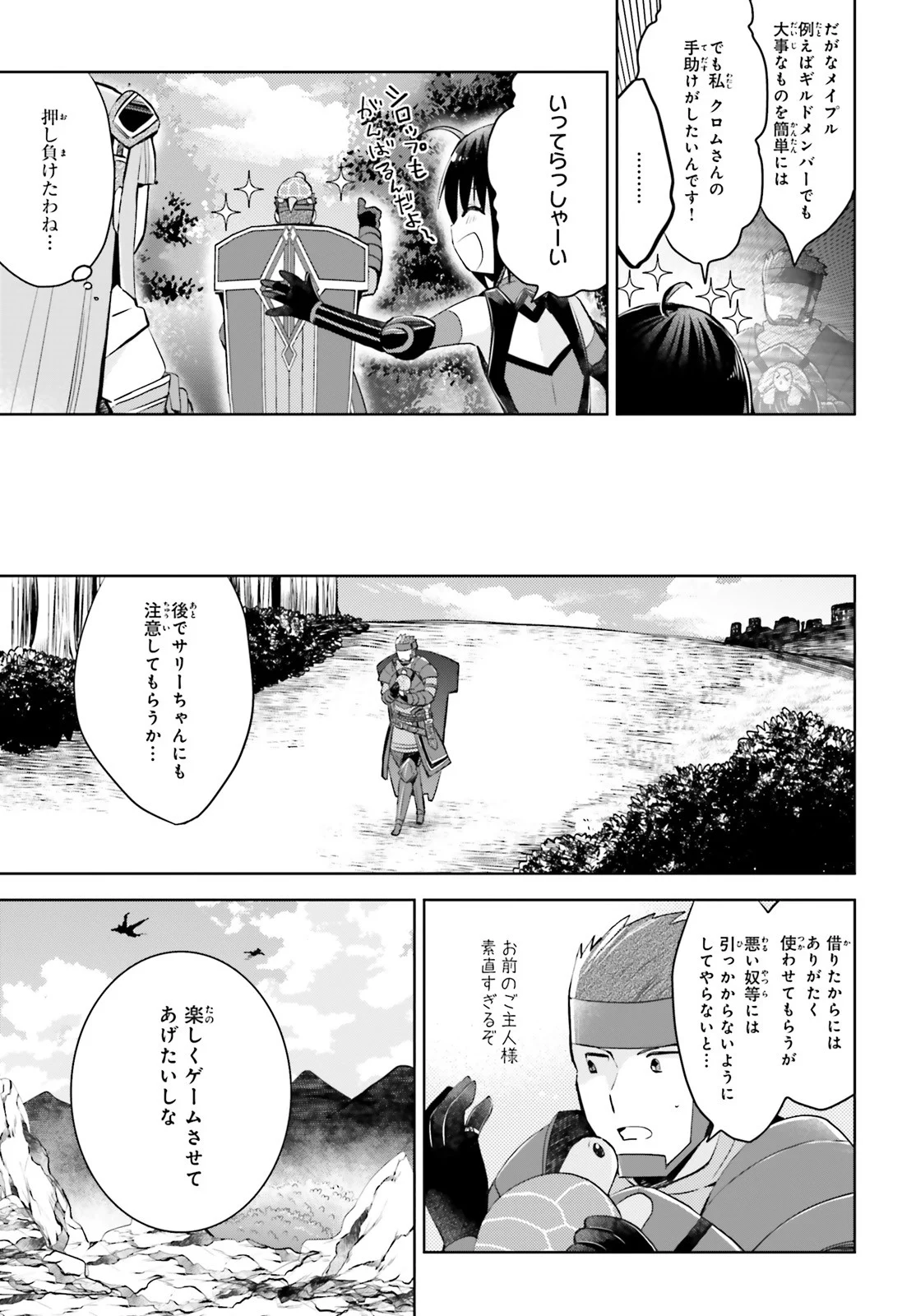 痛いのは嫌なので防御力に極振りしたいと思います。 - 第20話 - Page 5