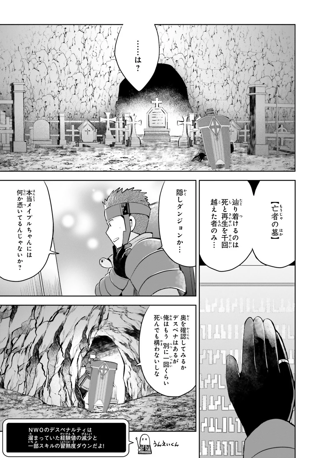 痛いのは嫌なので防御力に極振りしたいと思います。 - 第20話 - Page 7