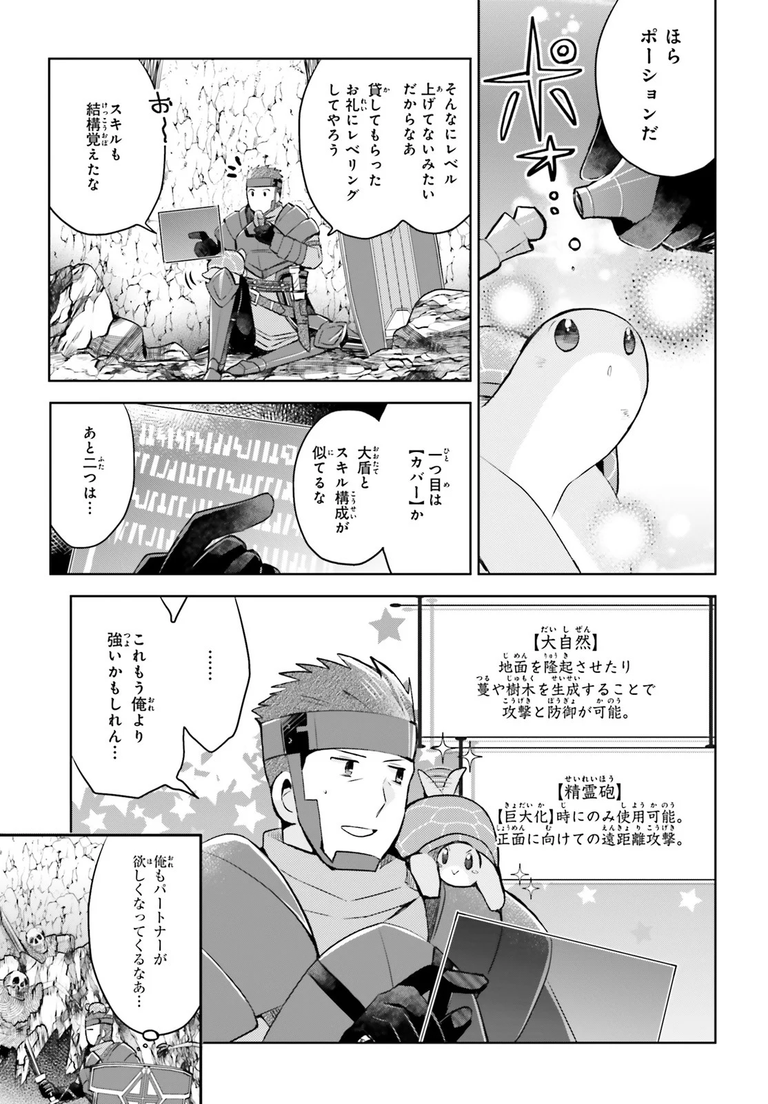 痛いのは嫌なので防御力に極振りしたいと思います。 - 第20話 - Page 9