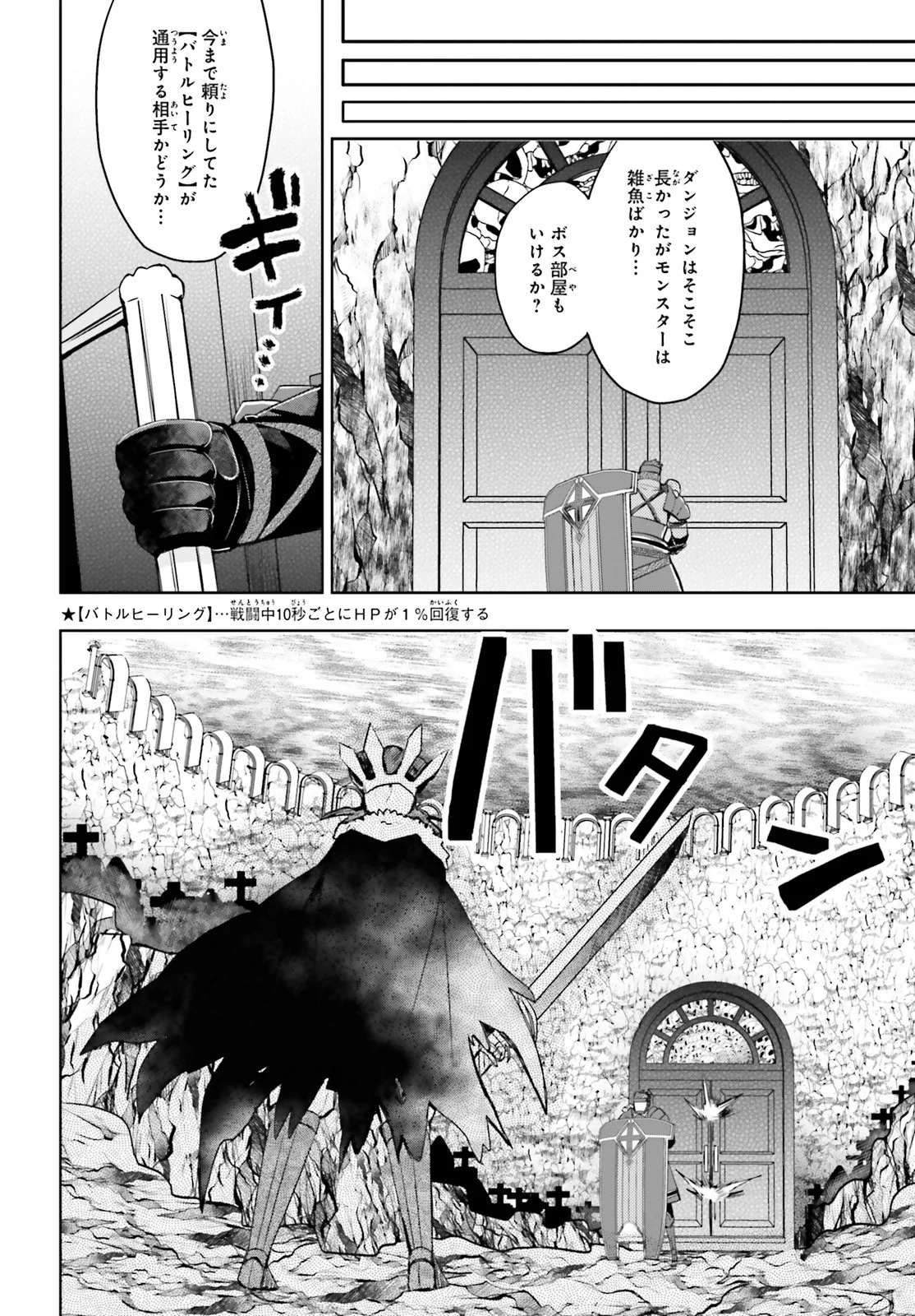 痛いのは嫌なので防御力に極振りしたいと思います。 - 第20話 - Page 10