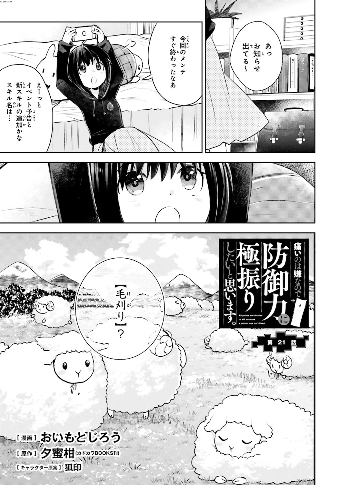 痛いのは嫌なので防御力に極振りしたいと思います。 - 第21話 - Page 1