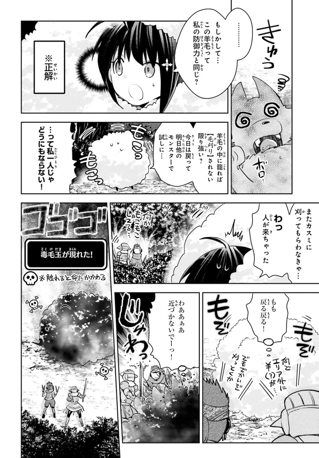 痛いのは嫌なので防御力に極振りしたいと思います。 - 第21話 - Page 12