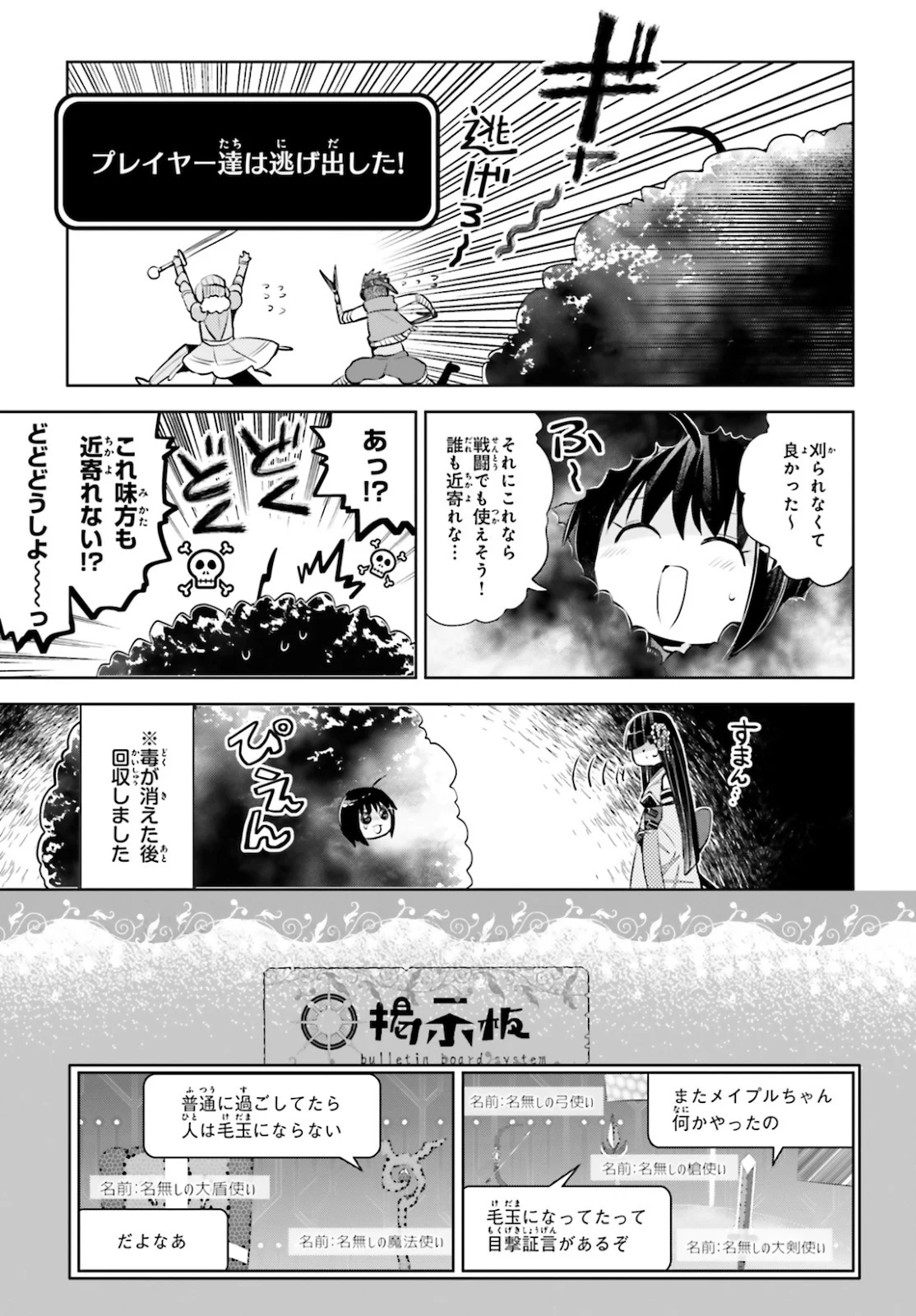 痛いのは嫌なので防御力に極振りしたいと思います。 - 第21話 - Page 13