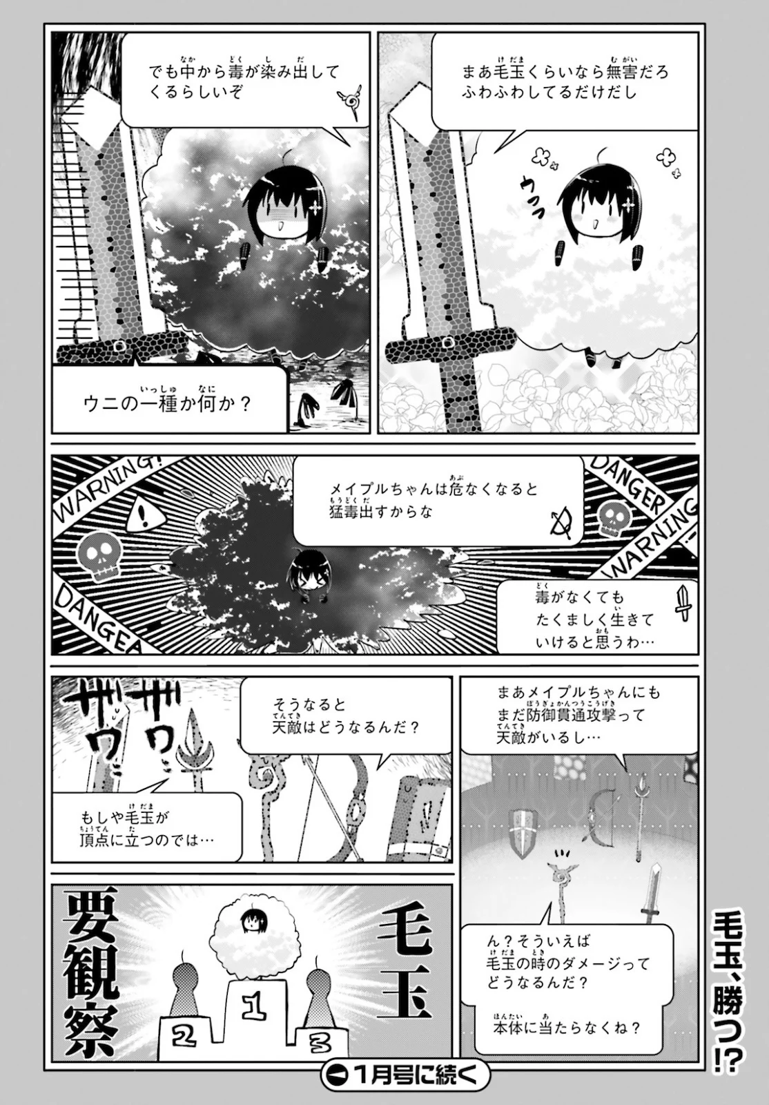 痛いのは嫌なので防御力に極振りしたいと思います。 - 第21話 - Page 14