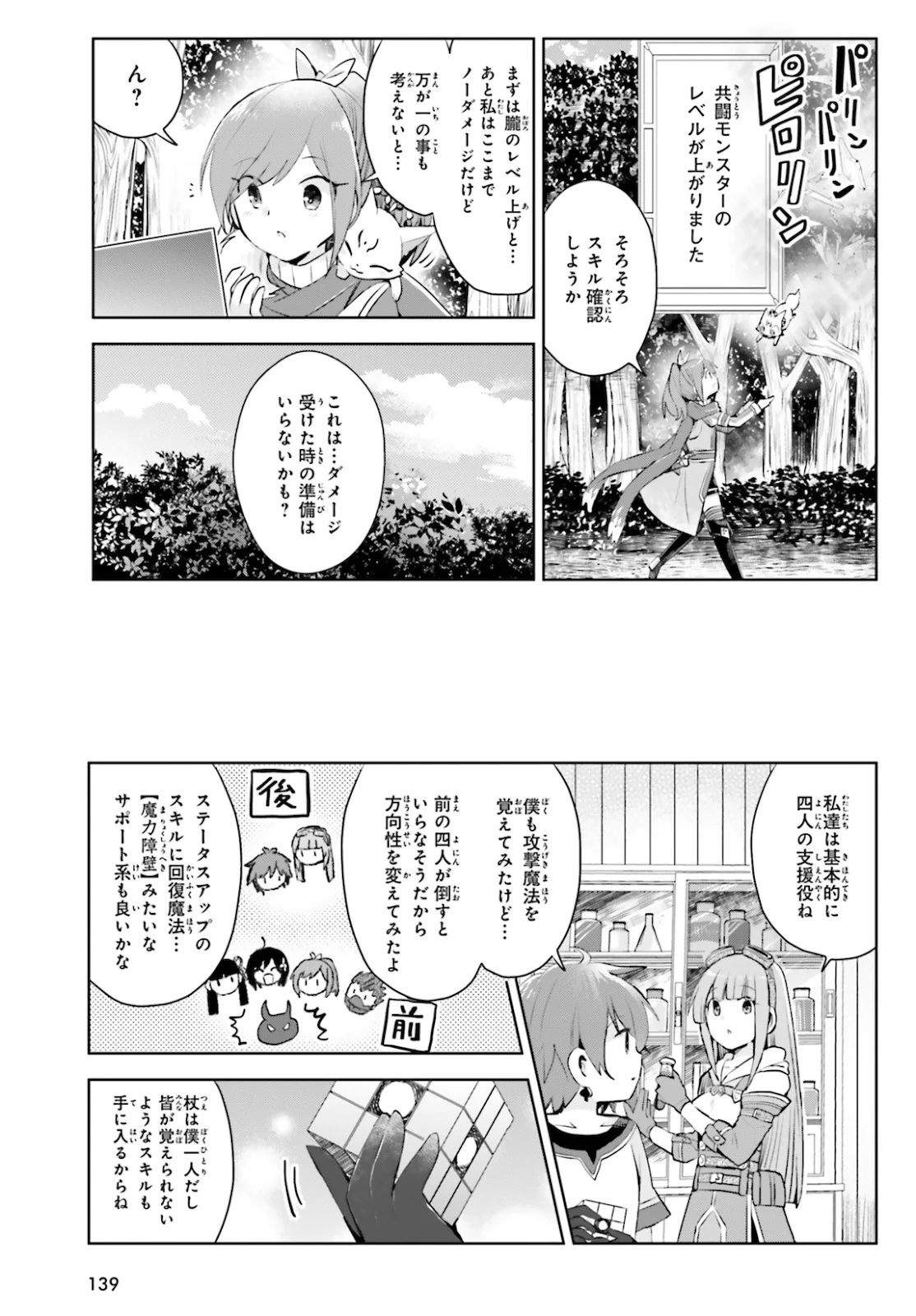 痛いのは嫌なので防御力に極振りしたいと思います。 - 第21話 - Page 5