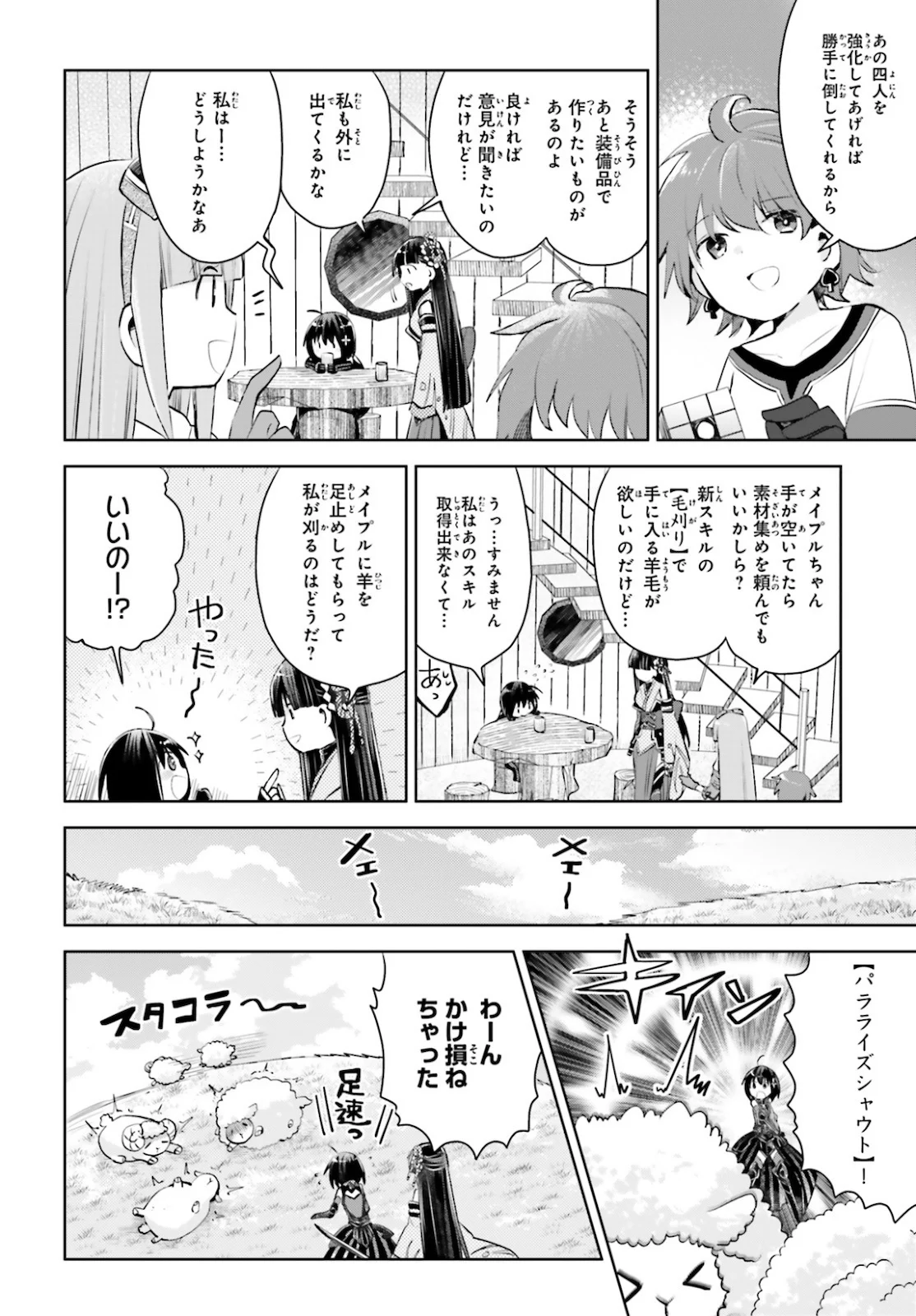 痛いのは嫌なので防御力に極振りしたいと思います。 - 第21話 - Page 6