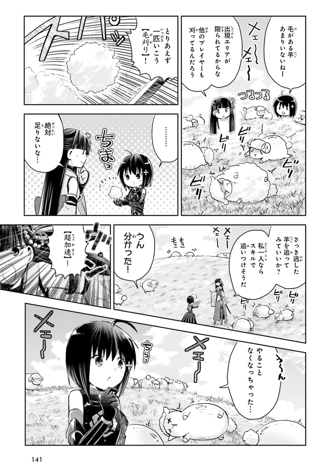 痛いのは嫌なので防御力に極振りしたいと思います。 - 第21話 - Page 7