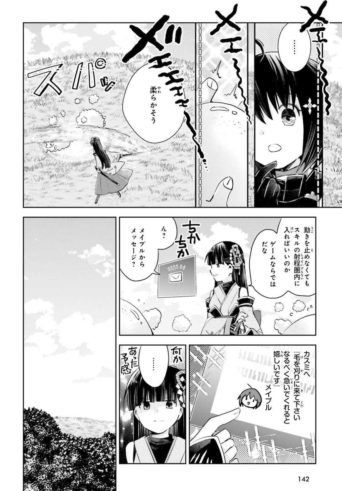 痛いのは嫌なので防御力に極振りしたいと思います。 - 第21話 - Page 8