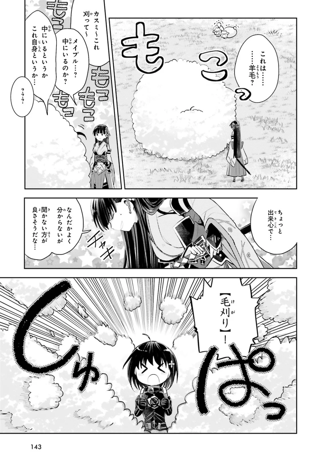 痛いのは嫌なので防御力に極振りしたいと思います。 - 第21話 - Page 9