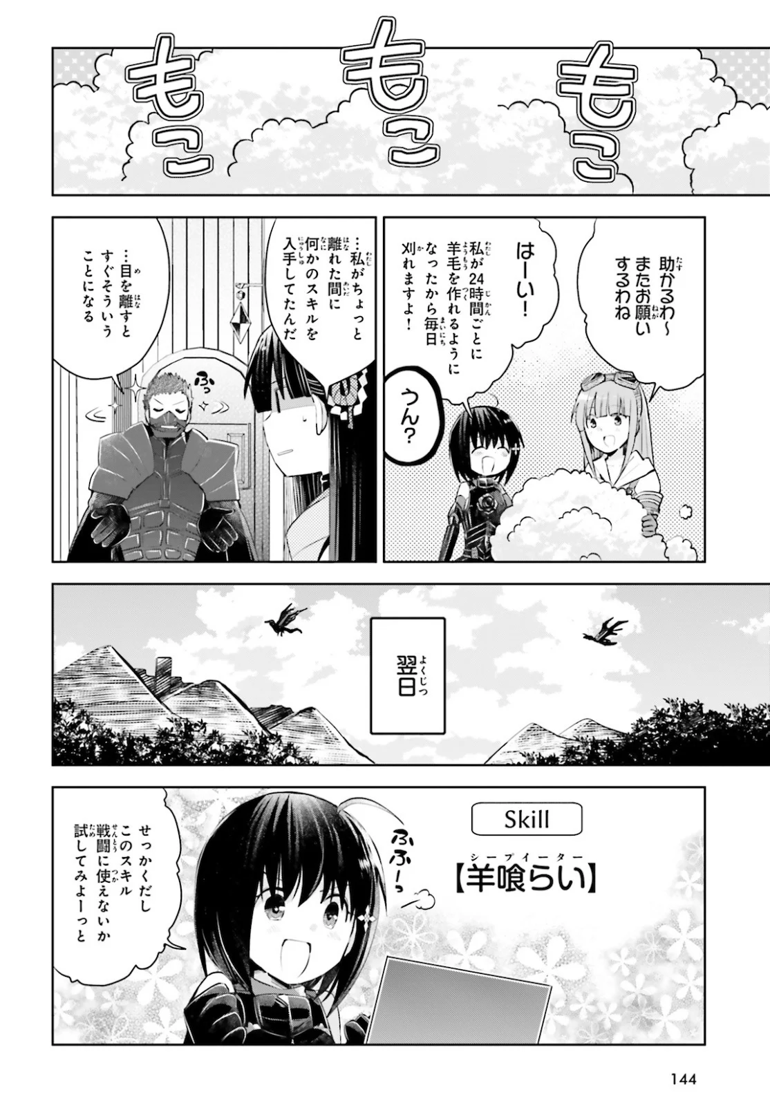 痛いのは嫌なので防御力に極振りしたいと思います。 - 第21話 - Page 10