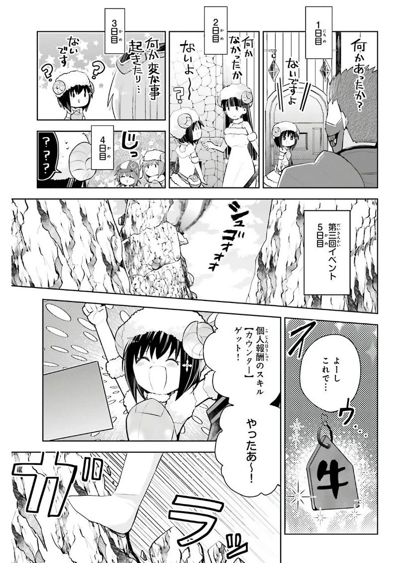 痛いのは嫌なので防御力に極振りしたいと思います。 - 第22話 - Page 11