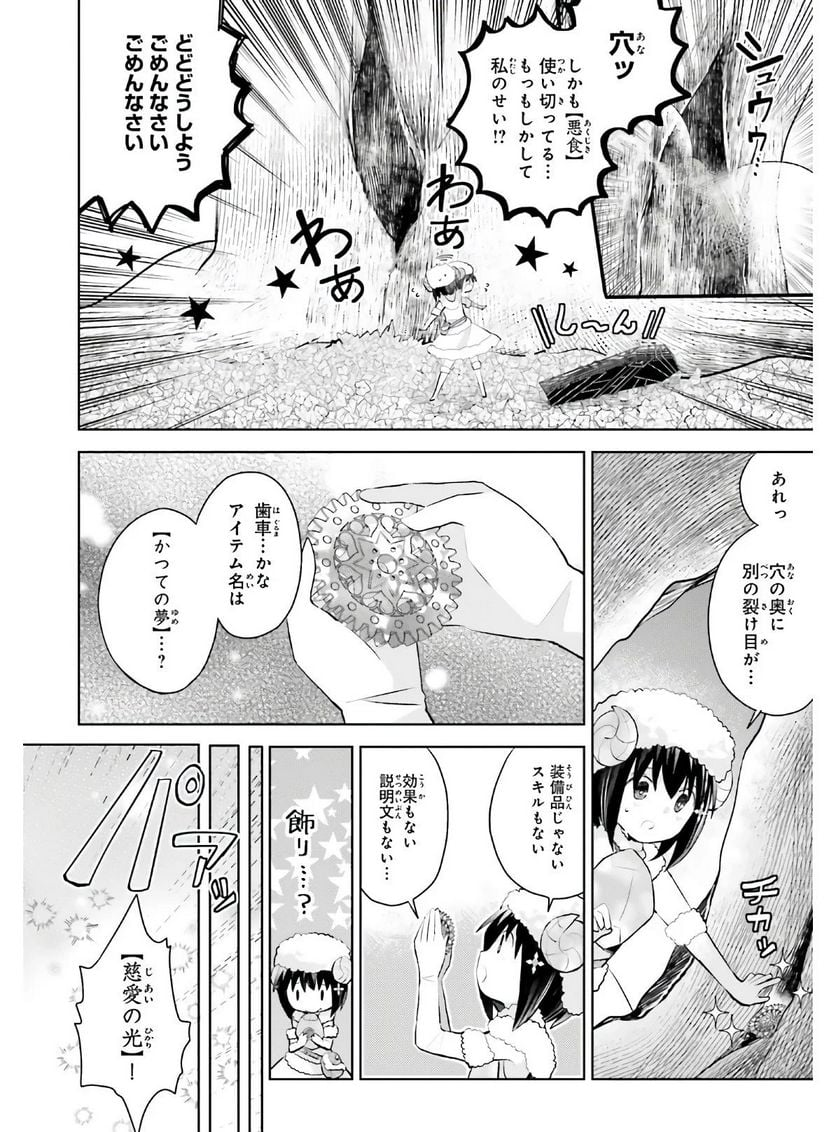 痛いのは嫌なので防御力に極振りしたいと思います。 - 第22話 - Page 14