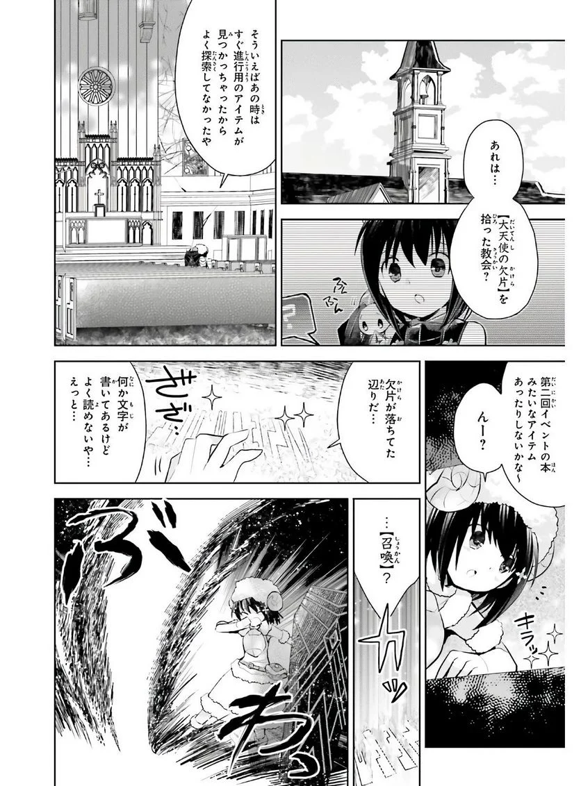 痛いのは嫌なので防御力に極振りしたいと思います。 - 第22話 - Page 16