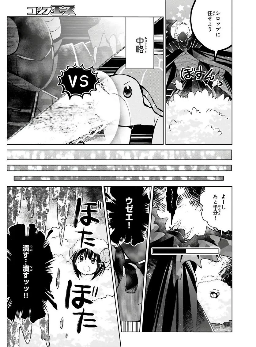 痛いのは嫌なので防御力に極振りしたいと思います。 - 第22話 - Page 23