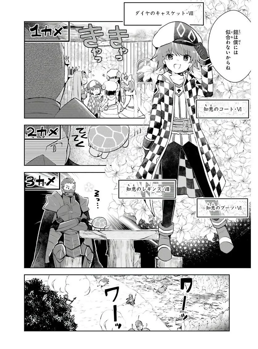 痛いのは嫌なので防御力に極振りしたいと思います。 - 第22話 - Page 4