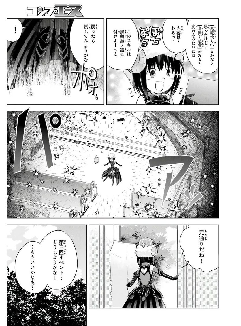 痛いのは嫌なので防御力に極振りしたいと思います。 - 第22話 - Page 31