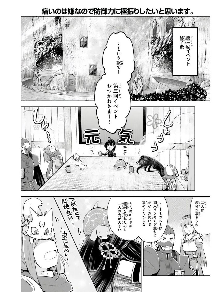 痛いのは嫌なので防御力に極振りしたいと思います。 - 第22話 - Page 32