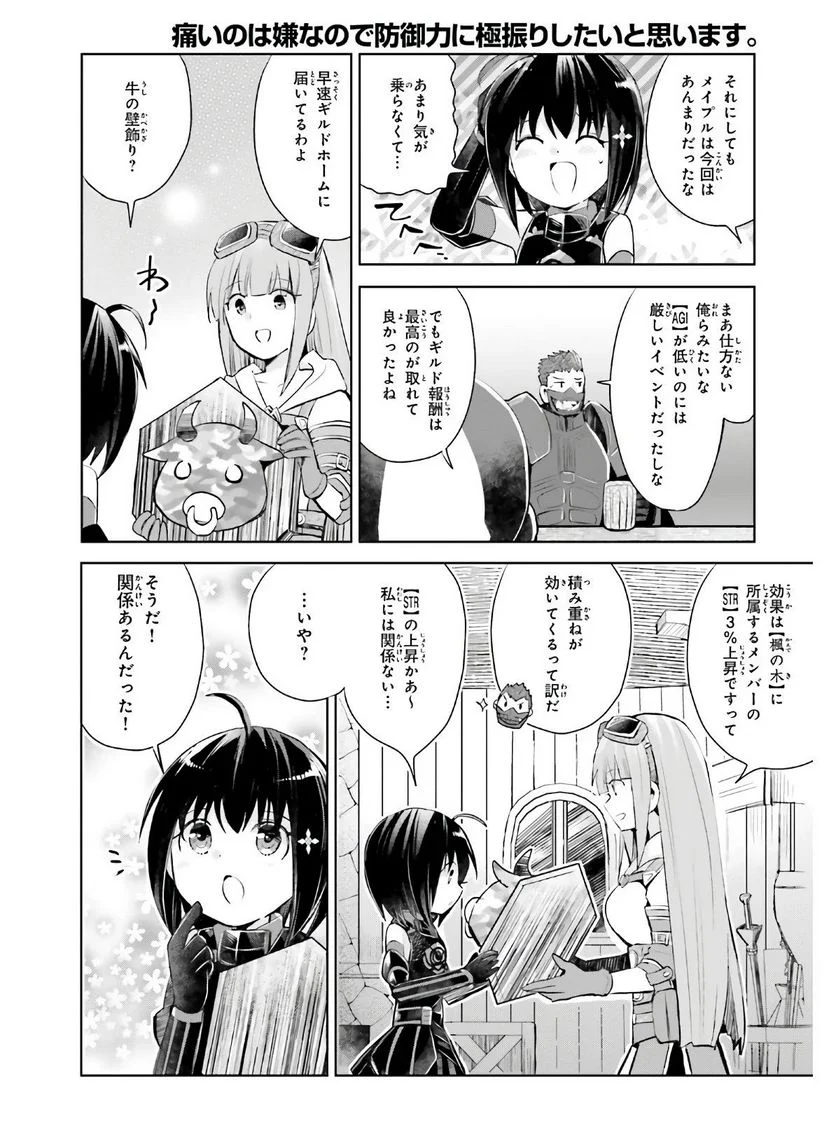 痛いのは嫌なので防御力に極振りしたいと思います。 - 第22話 - Page 34